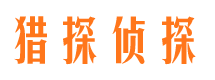 石渠侦探调查公司